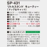 SP431