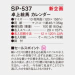 SP537