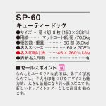 SP60