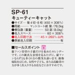 SP61