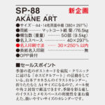 SP88
