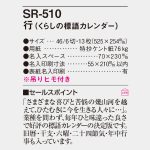 SR510