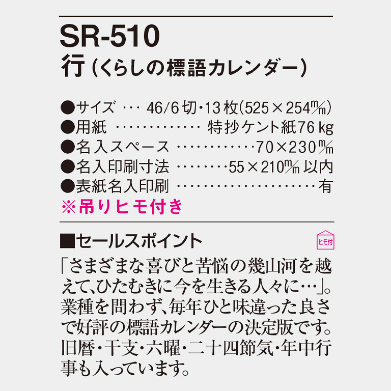SR510