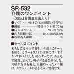SR532
