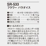 SR533