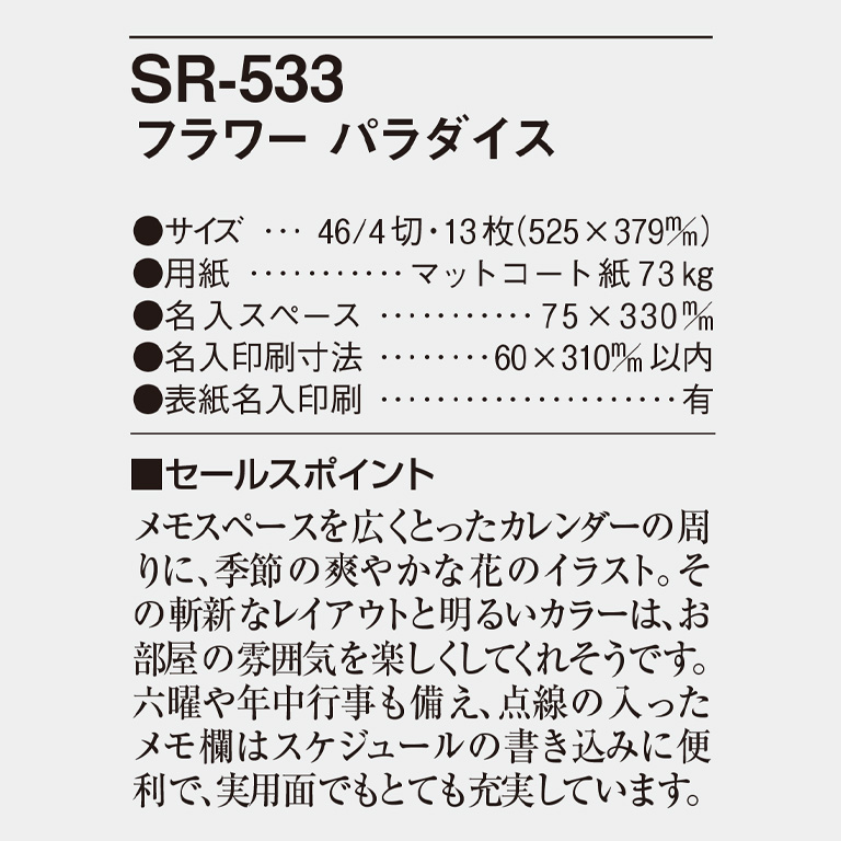 SR533