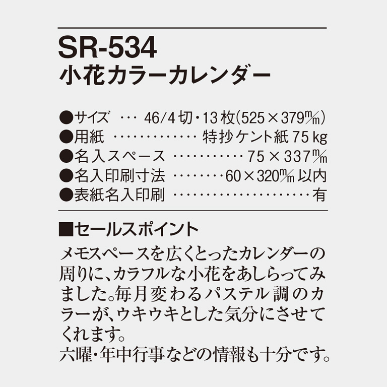 SR534