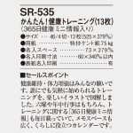 SR535