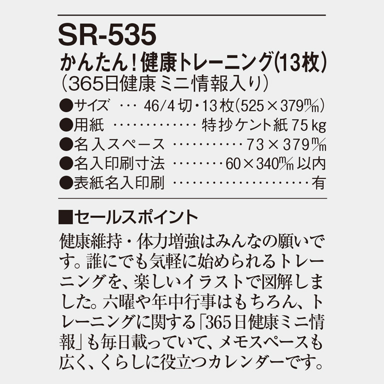 SR535