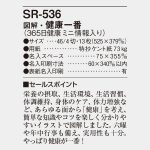SR536