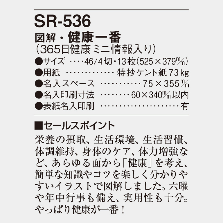 SR536