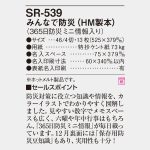 SR539