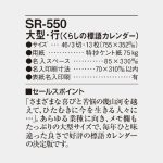 SR550