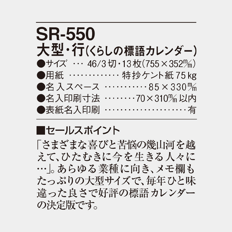 SR550