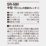 SR580