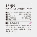SR590