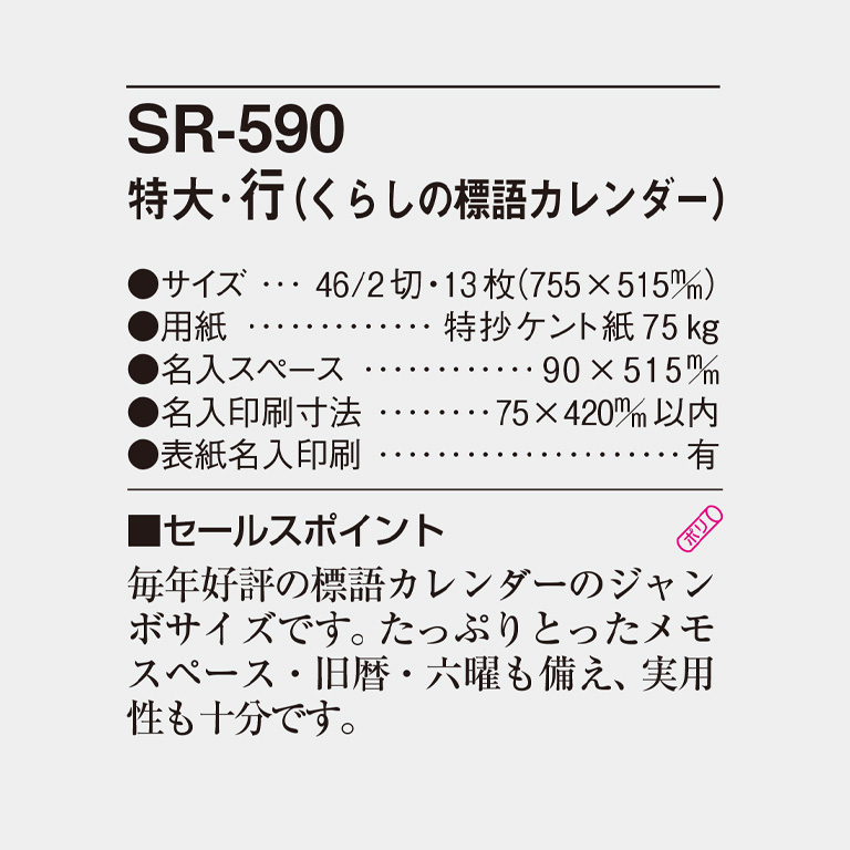SR590