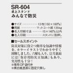 SR604