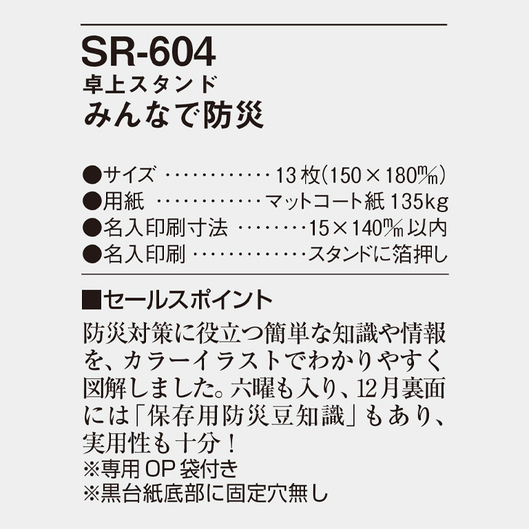 SR604