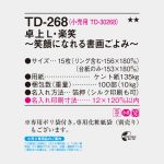 TD268