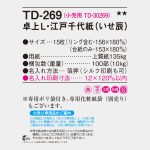 TD269