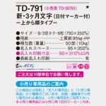 TD791