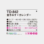 TD842