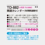 TD882