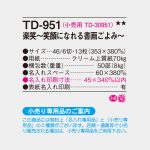 TD951