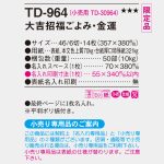TD964