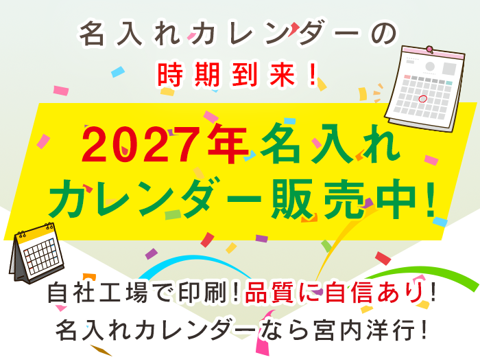 名入れカレンダー2027年 即納 オーダーメイド.co.jp｜名入れ商品の総合通販