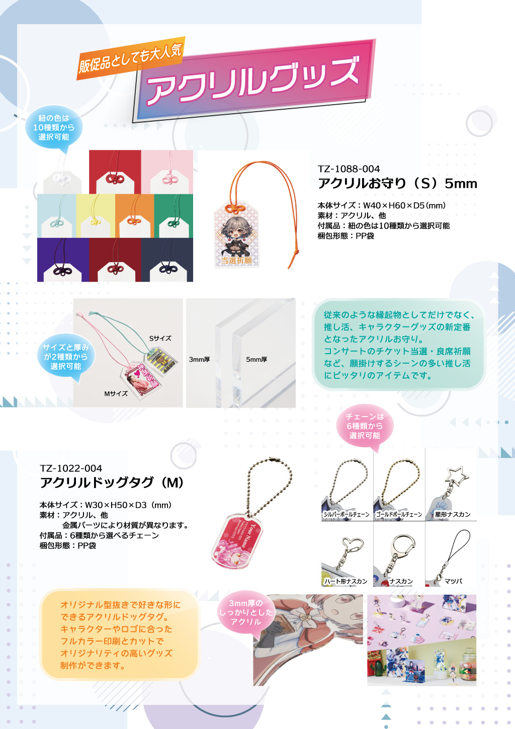 販促品としても大人気アクリルグッズ