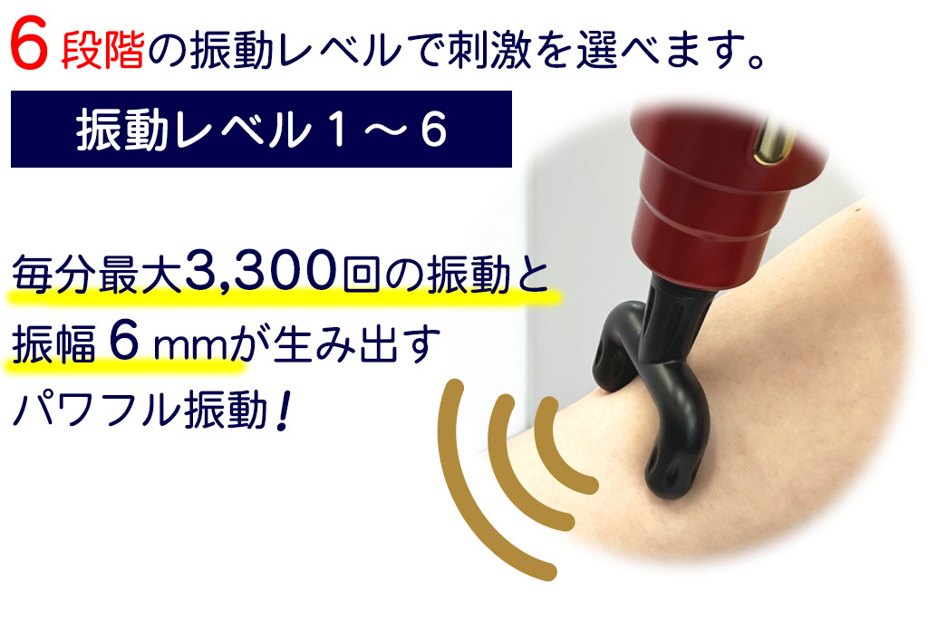 パワフルで心地よい刺激