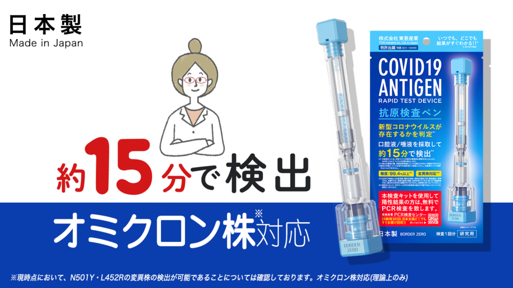 新型コロナウイルス抗原検査ペン型デバイス