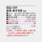 SG101