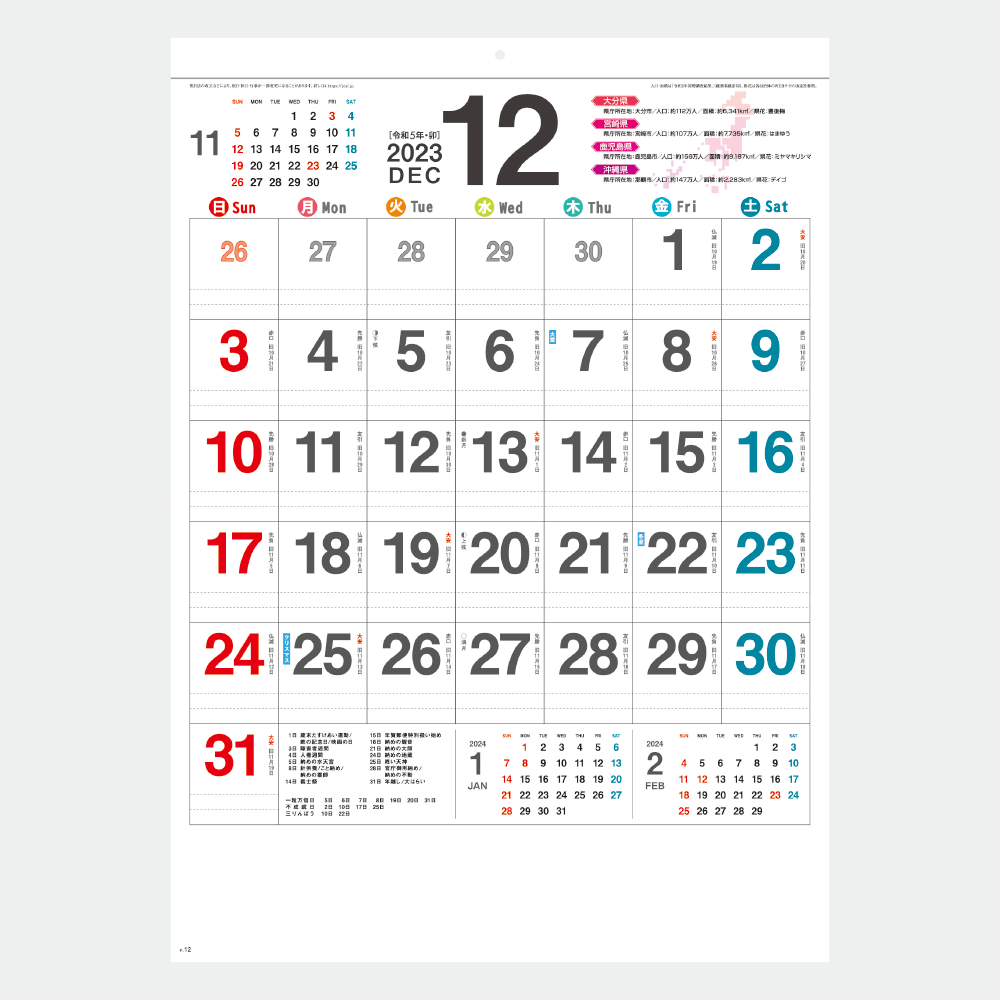ＪＡＰＡＮ ｜2023年名入れカレンダーの印刷ならordermade.co.jp ｜名 