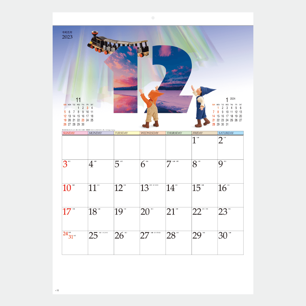 小人たちの詩 ｜2023年名入れカレンダーの印刷ならordermade.co.jp ｜名入れ商品の総合通販サイト