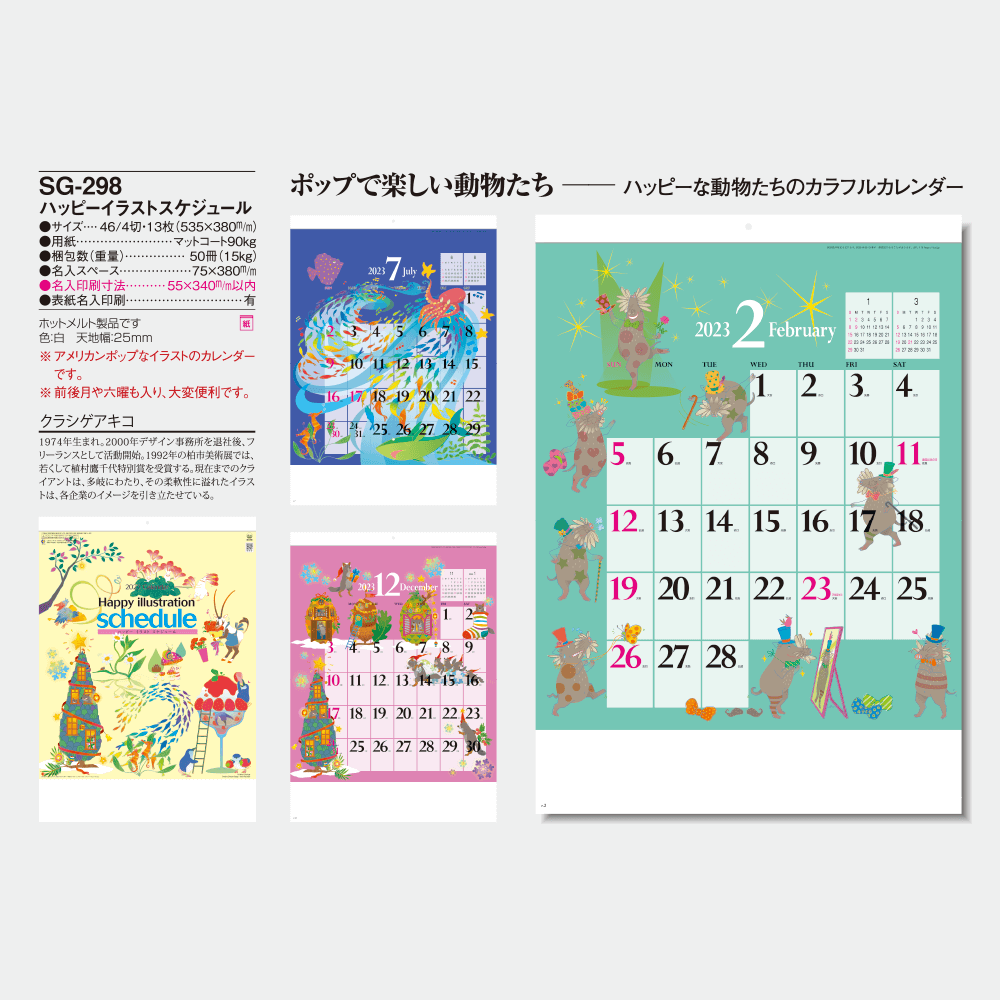 ハッピーイラストスケジュール 23年名入れカレンダーの印刷ならordermade Co Jp 名入れ商品の総合通販サイト