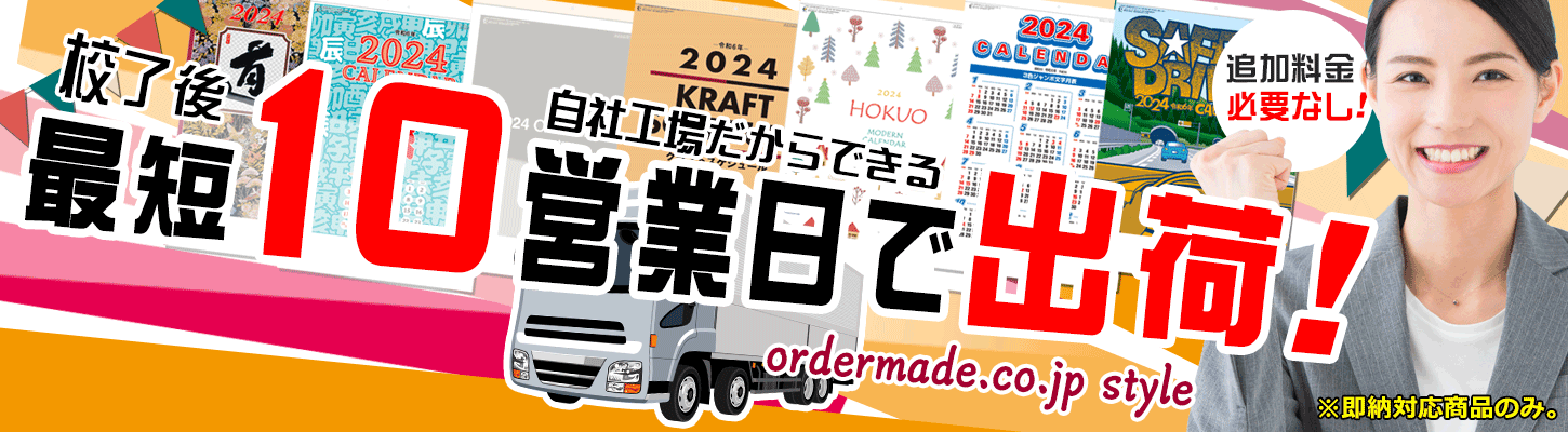 即納商品