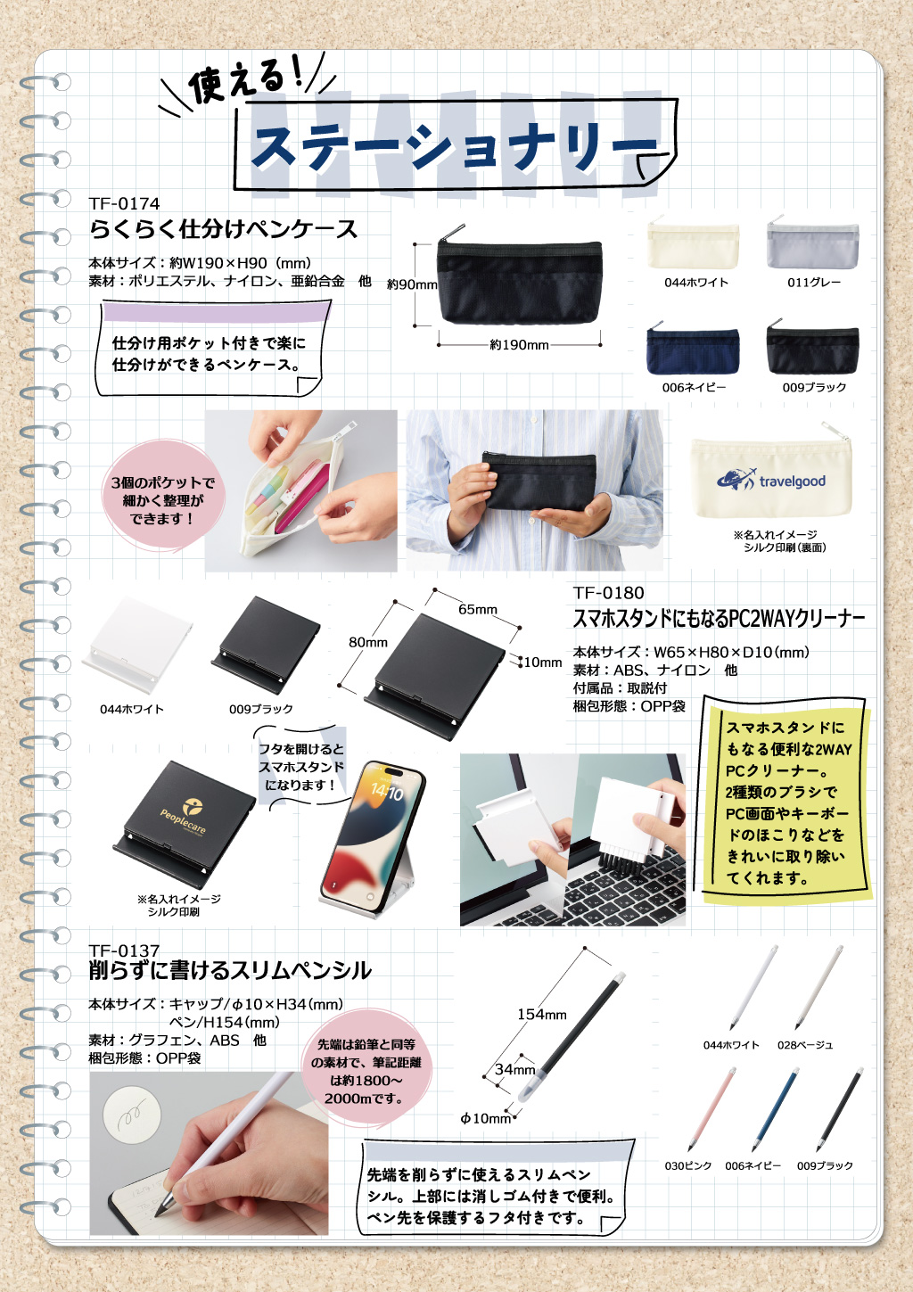 使える！ステーショナリー