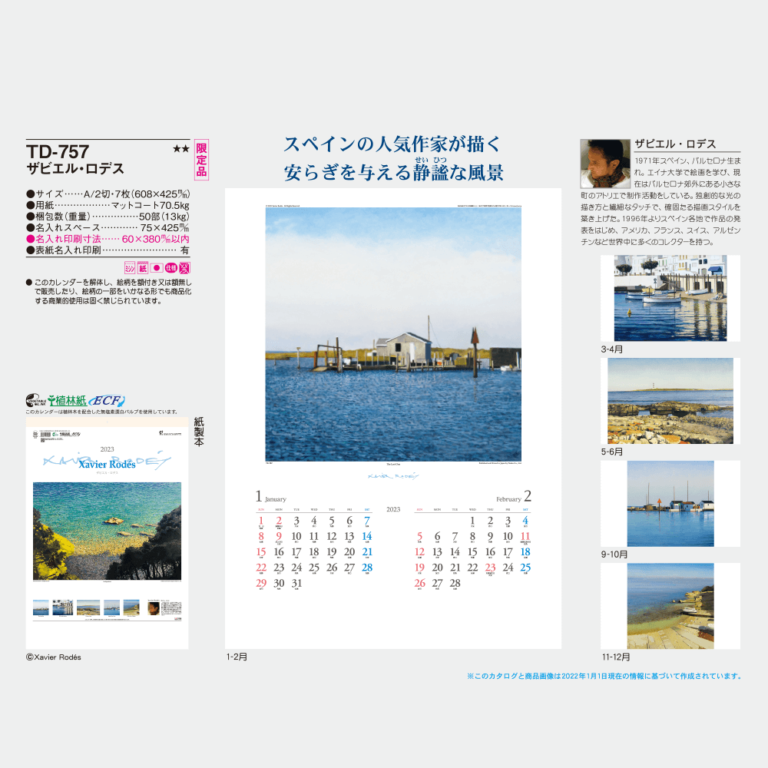 ザビエル ロデス 23年名入れカレンダーの印刷ならordermade Co Jp 名入れ商品の総合通販サイト