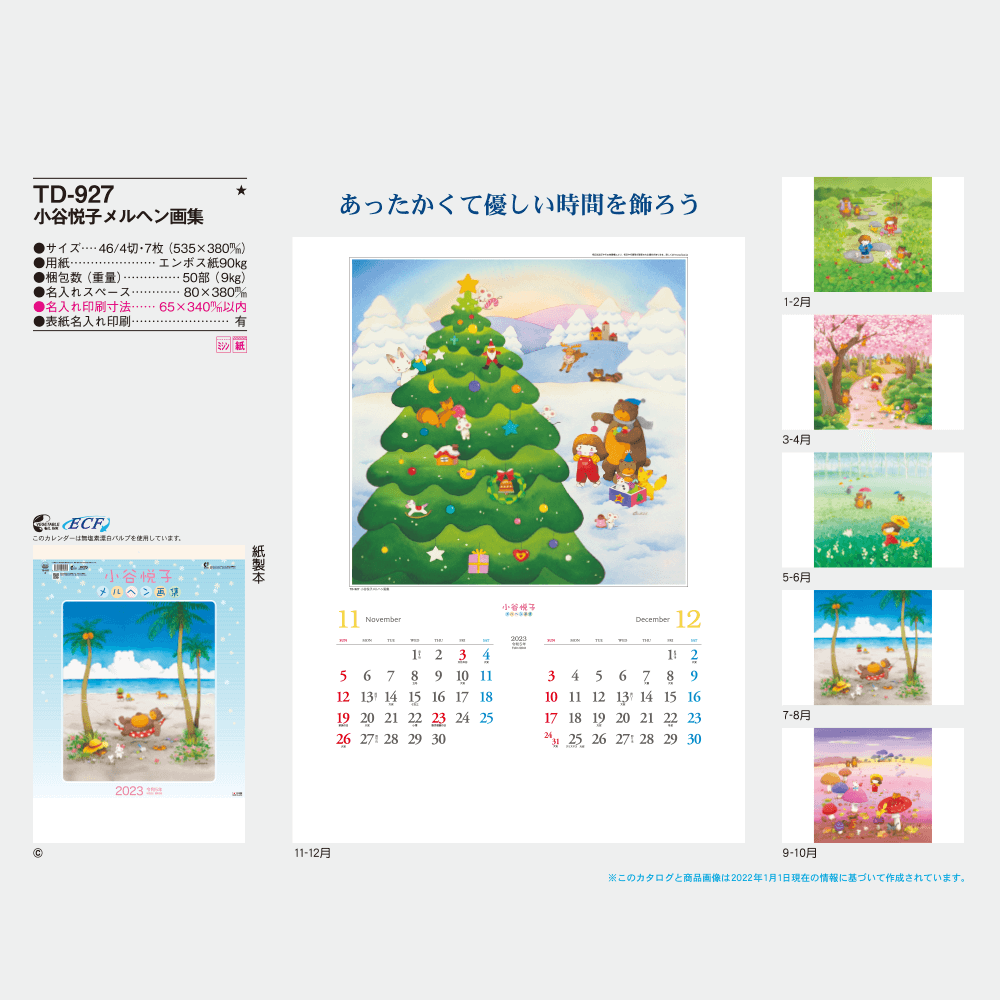 小谷悦子メルヘン画集 23年名入れカレンダーの印刷ならordermade Co Jp 名入れ商品の総合通販サイト