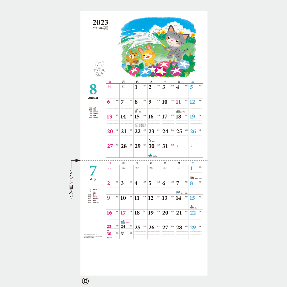 にゃん太ごよみ 2ヶ月ミシン目入り 23年名入れカレンダーの印刷ならordermade Co Jp 名入れ商品の総合通販サイト