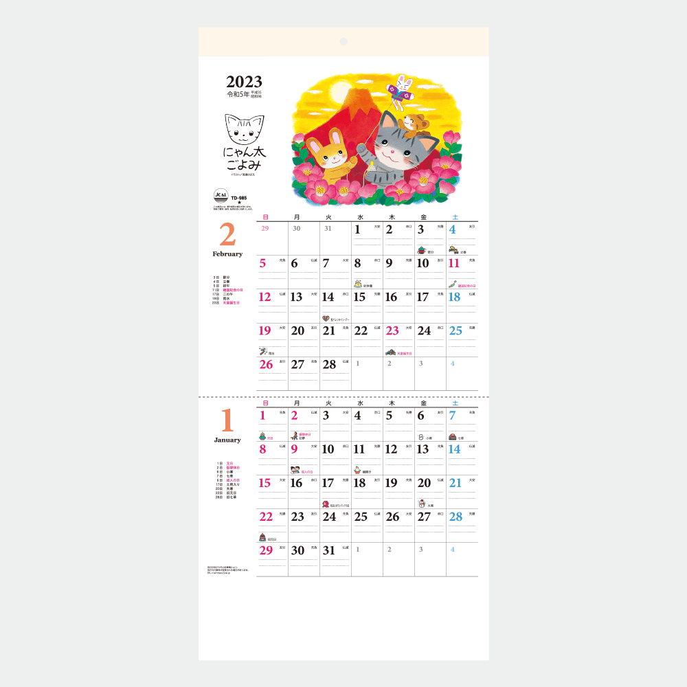 にゃん太ごよみ 2ヶ月ミシン目入り 23年名入れカレンダーの印刷ならordermade Co Jp 名入れ商品の総合通販サイト